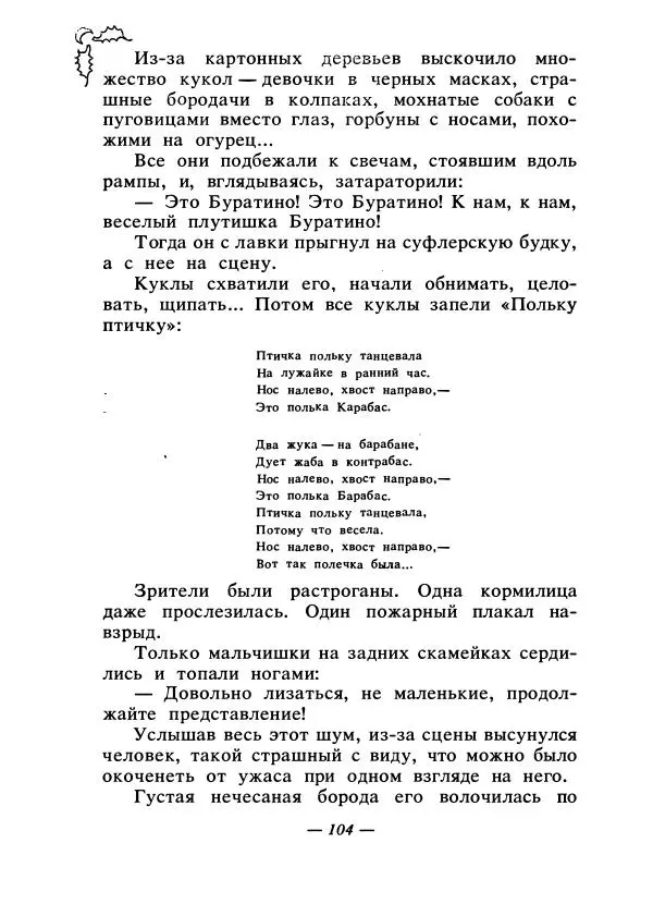 Константин Паустовский - Сказки русских писателей - Страница № 111