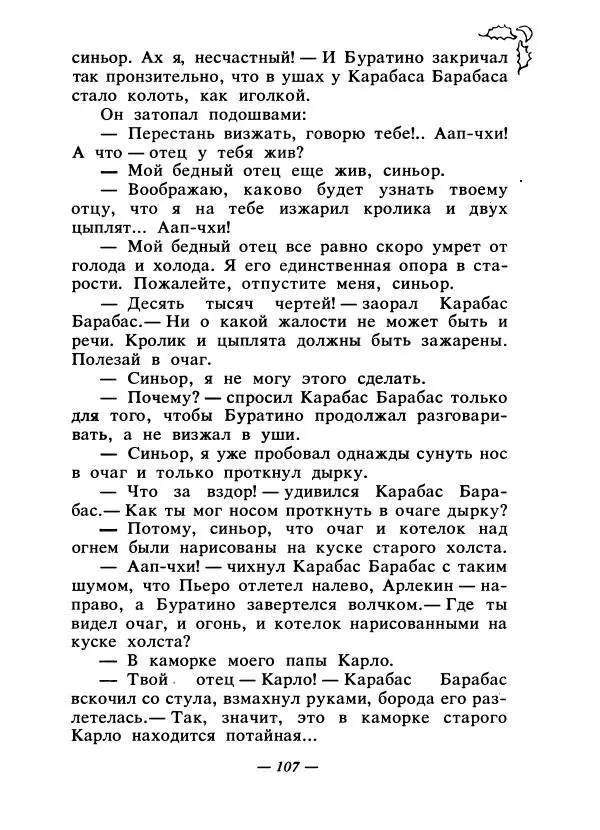 Константин Паустовский - Сказки русских писателей - Страница № 114