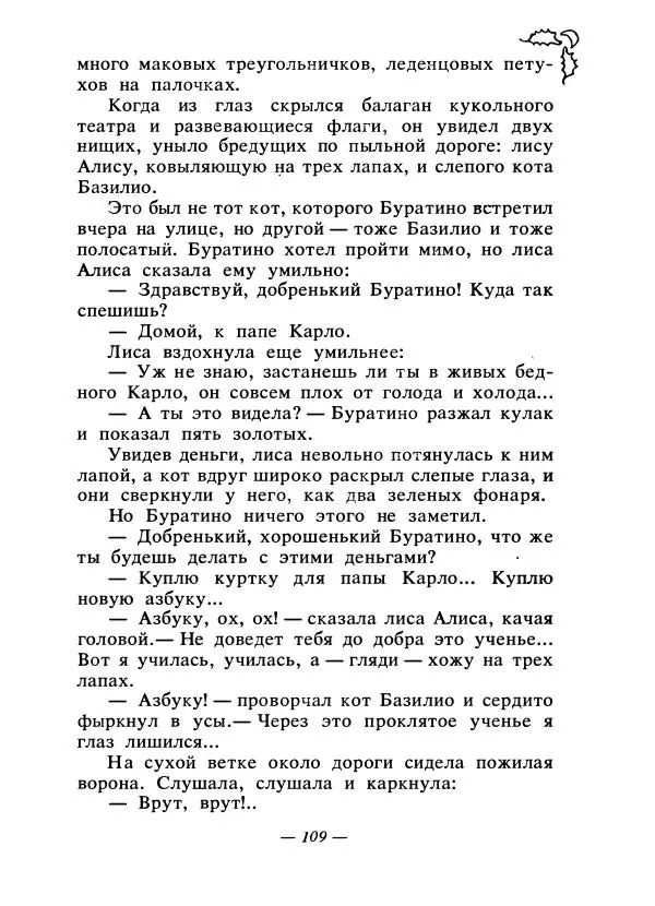 Константин Паустовский - Сказки русских писателей - Страница № 116