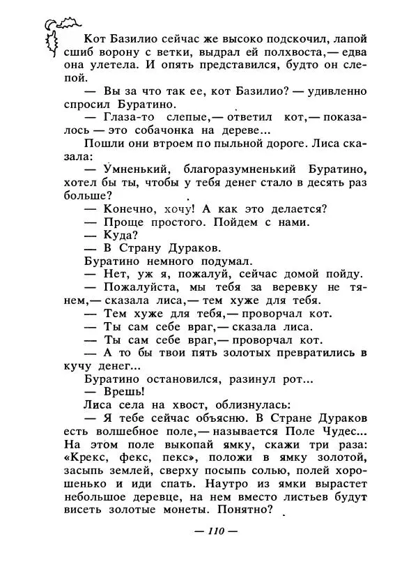 Константин Паустовский - Сказки русских писателей - Страница № 117