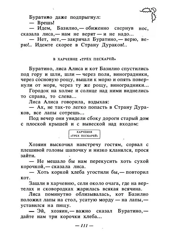 Константин Паустовский - Сказки русских писателей - Страница № 118