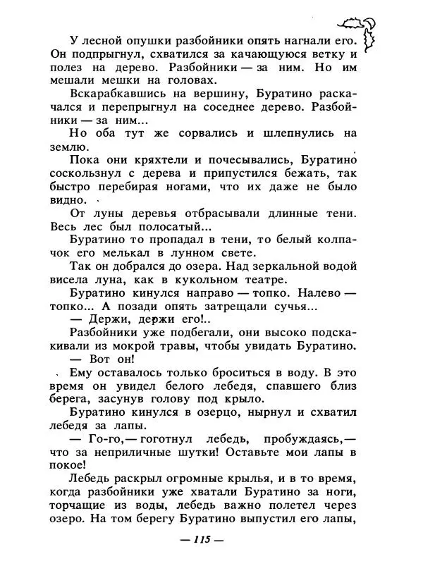 Константин Паустовский - Сказки русских писателей - Страница № 122