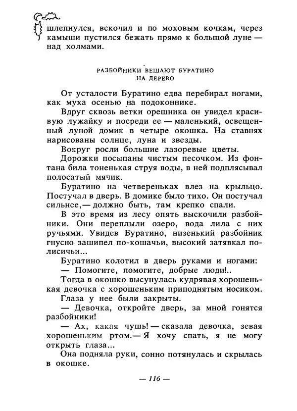 Константин Паустовский - Сказки русских писателей - Страница № 123