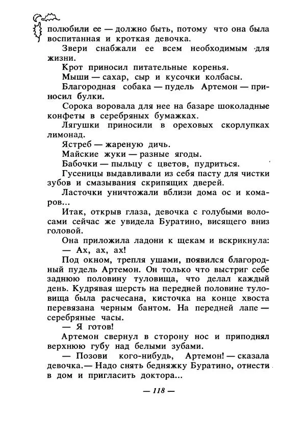 Константин Паустовский - Сказки русских писателей - Страница № 125