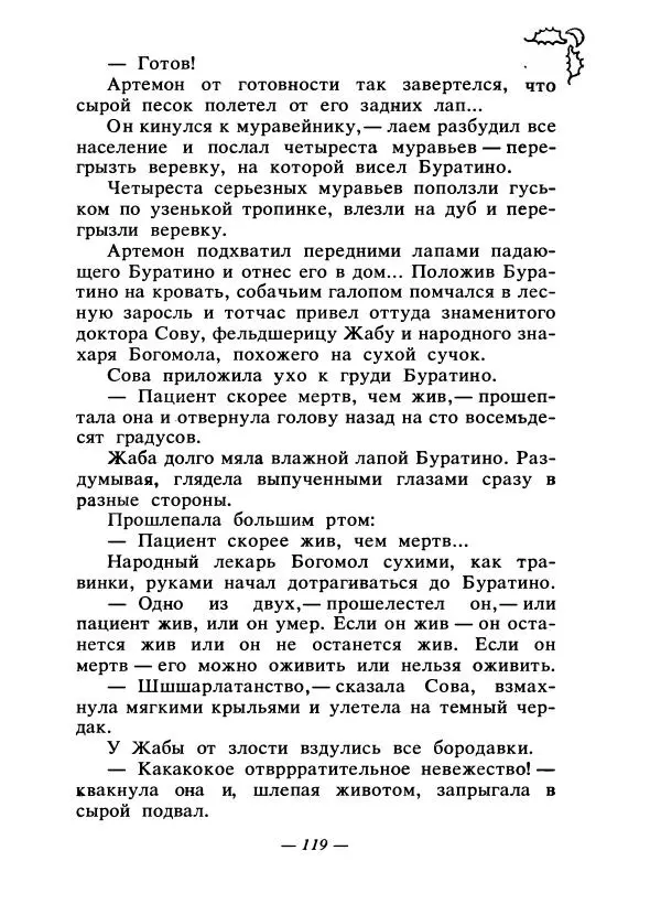 Константин Паустовский - Сказки русских писателей - Страница № 126