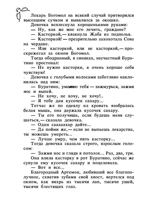 Константин Паустовский - Сказки русских писателей - Страница № 127