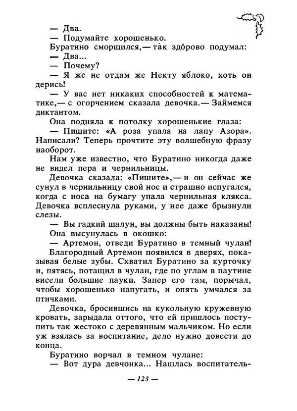 Константин Паустовский - Сказки русских писателей - Страница № 130