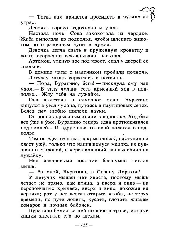 Константин Паустовский - Сказки русских писателей - Страница № 132