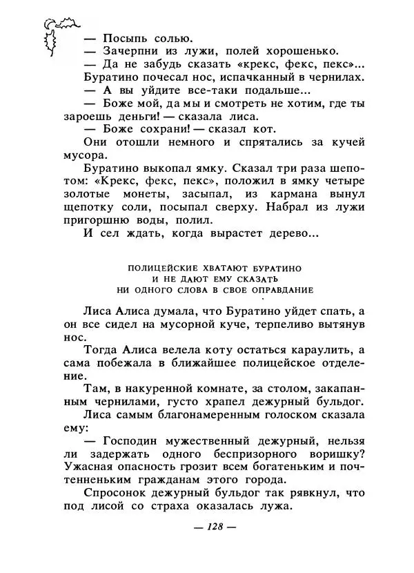 Константин Паустовский - Сказки русских писателей - Страница № 135