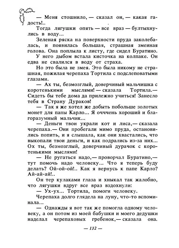 Константин Паустовский - Сказки русских писателей - Страница № 139