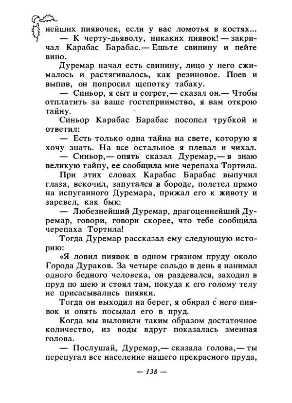 Константин Паустовский - Сказки русских писателей - Страница № 145