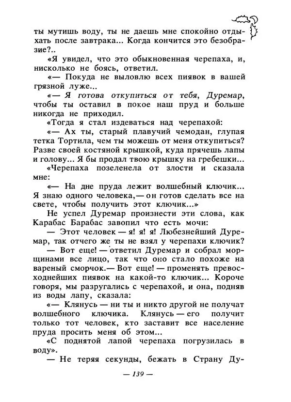 Константин Паустовский - Сказки русских писателей - Страница № 146