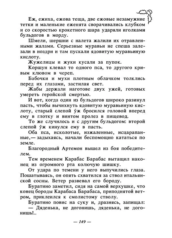 Константин Паустовский - Сказки русских писателей - Страница № 156
