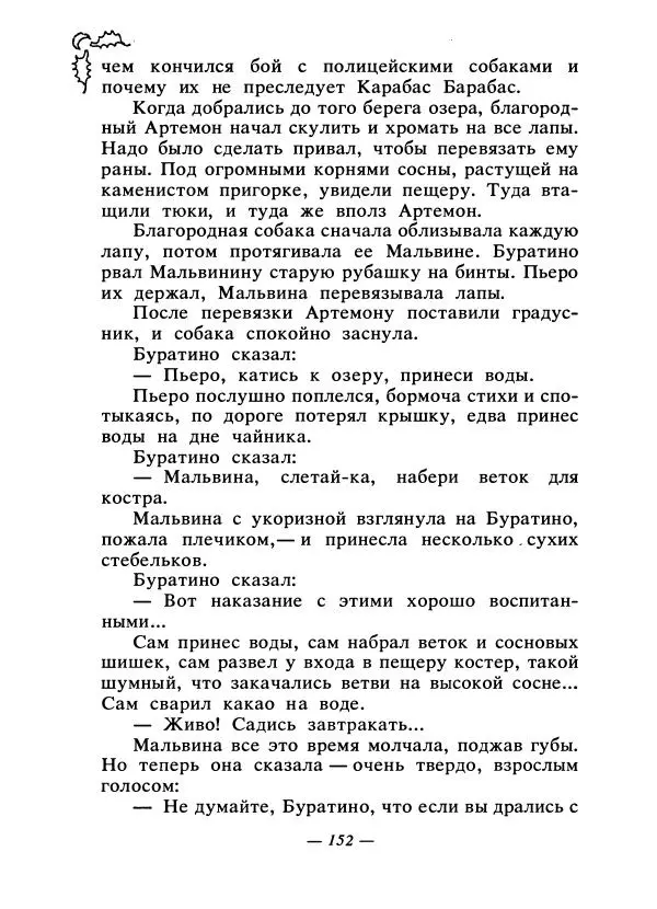 Константин Паустовский - Сказки русских писателей - Страница № 159