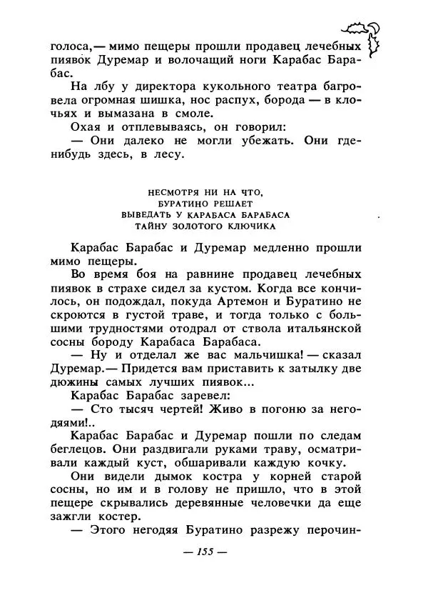 Константин Паустовский - Сказки русских писателей - Страница № 162