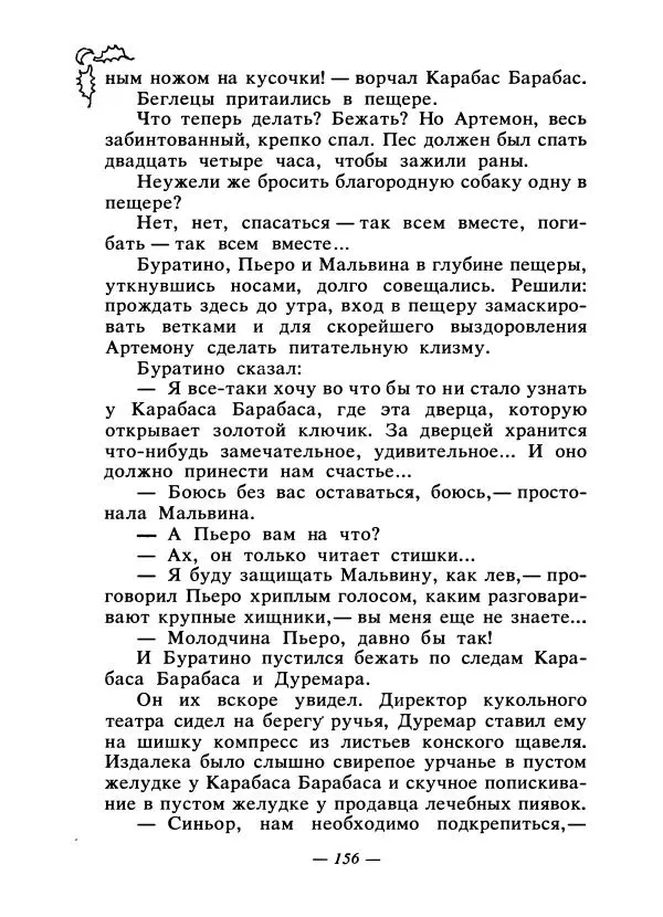 Константин Паустовский - Сказки русских писателей - Страница № 163