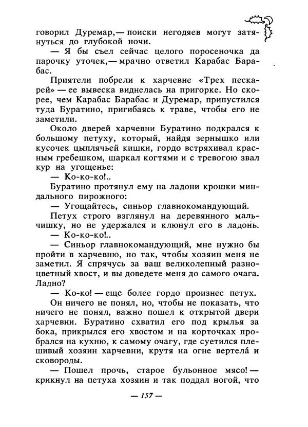 Константин Паустовский - Сказки русских писателей - Страница № 164