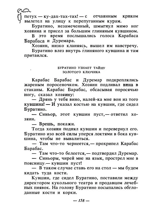 Константин Паустовский - Сказки русских писателей - Страница № 165