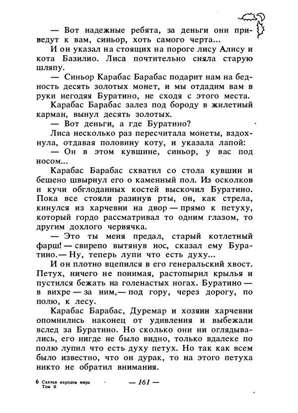 Константин Паустовский - Сказки русских писателей - Страница № 168