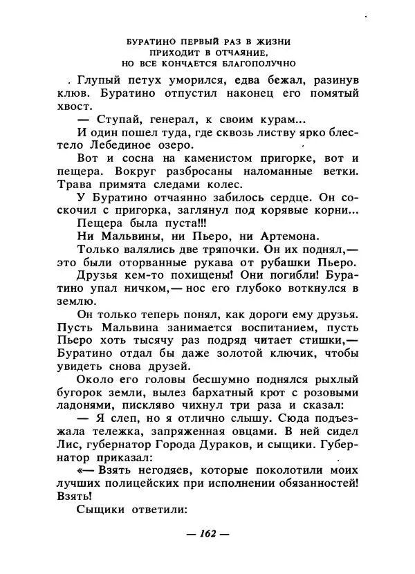 Константин Паустовский - Сказки русских писателей - Страница № 169