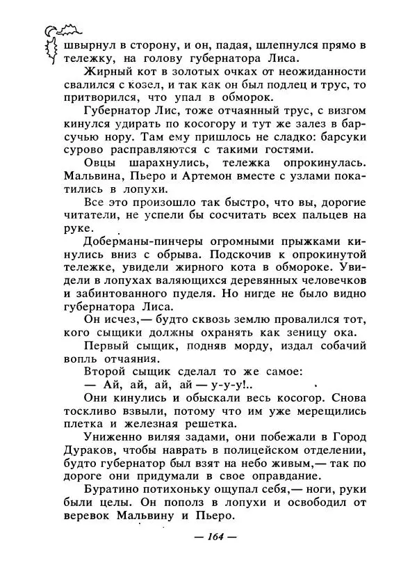 Константин Паустовский - Сказки русских писателей - Страница № 171