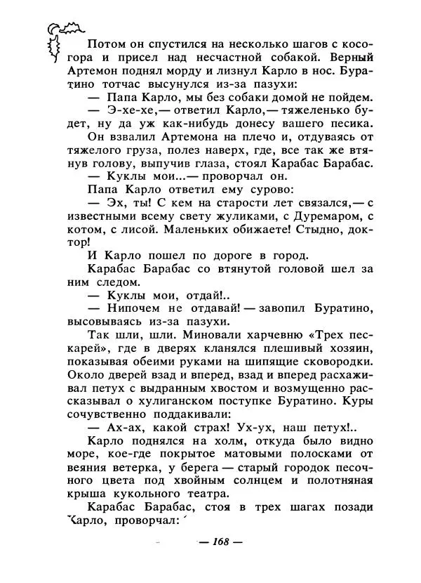 Константин Паустовский - Сказки русских писателей - Страница № 175