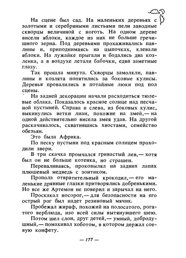 Константин Паустовский - Сказки русских писателей - Страница № 184