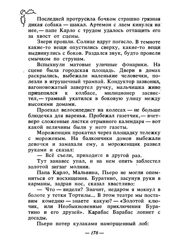 Константин Паустовский - Сказки русских писателей - Страница № 185
