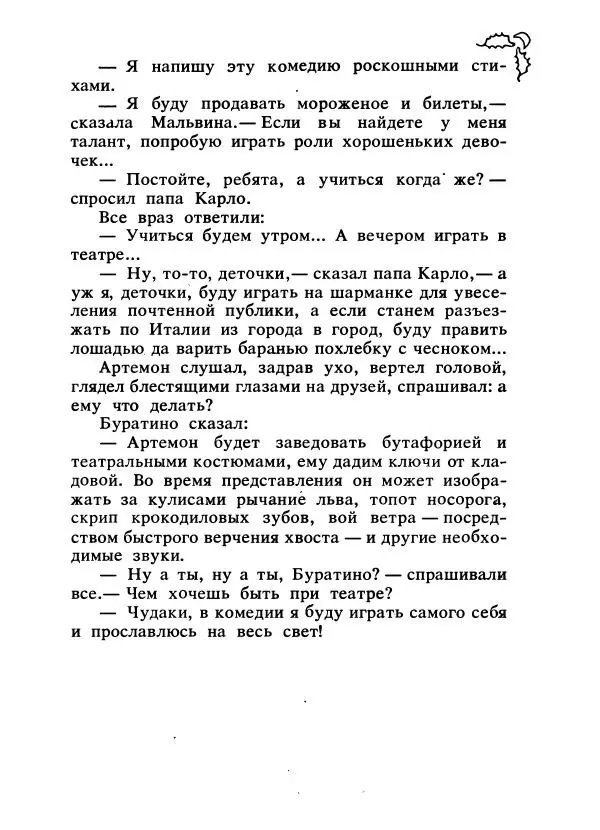 Константин Паустовский - Сказки русских писателей - Страница № 186