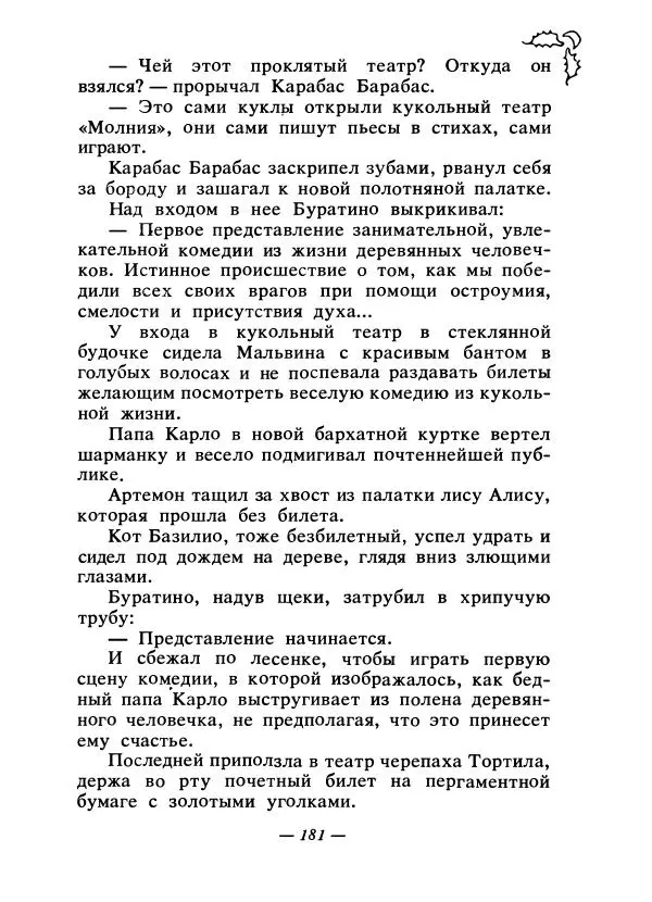 Константин Паустовский - Сказки русских писателей - Страница № 188