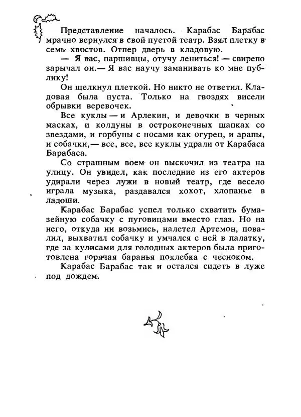 Константин Паустовский - Сказки русских писателей - Страница № 189