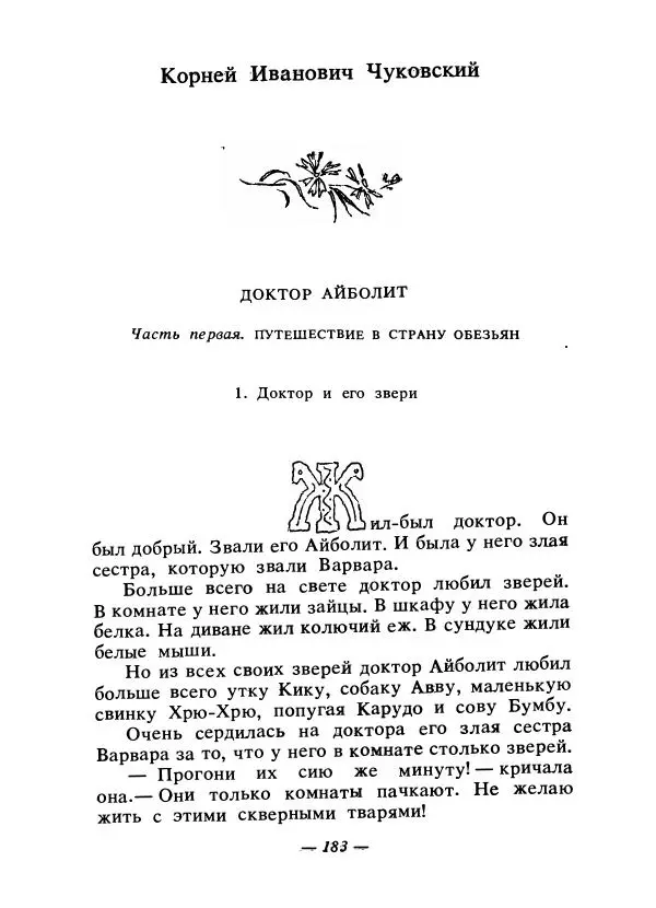 Константин Паустовский - Сказки русских писателей - Страница № 190
