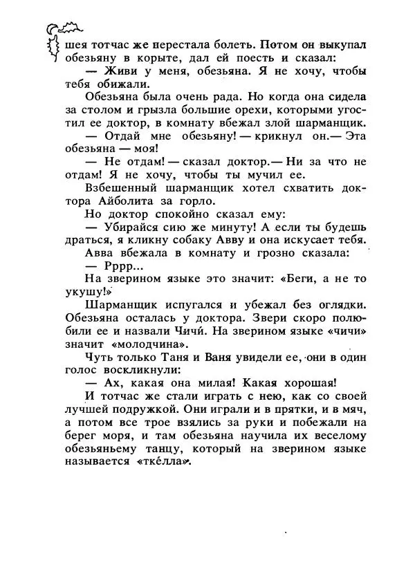 Константин Паустовский - Сказки русских писателей - Страница № 193