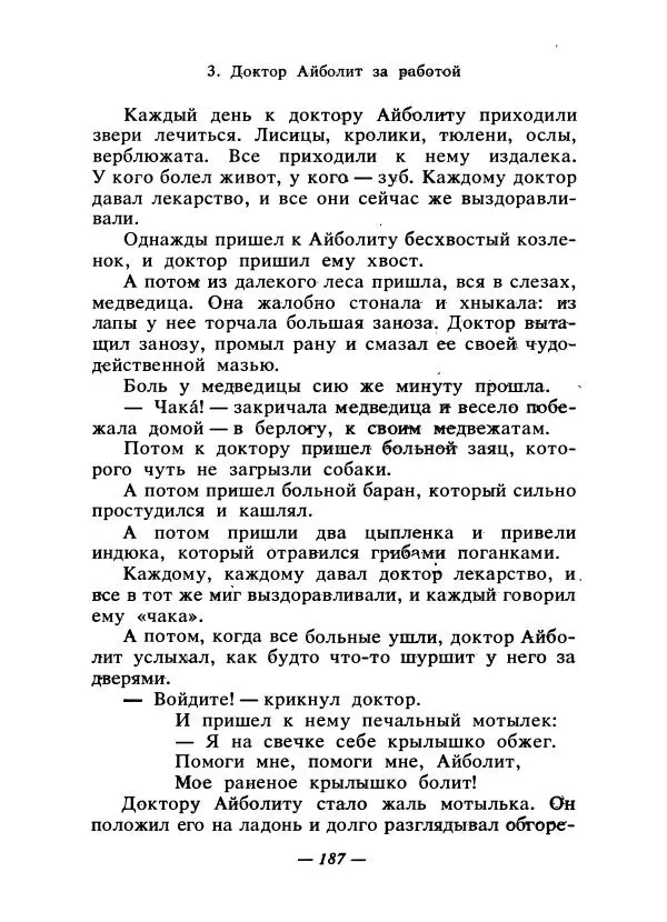 Константин Паустовский - Сказки русских писателей - Страница № 194