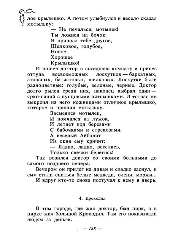 Константин Паустовский - Сказки русских писателей - Страница № 195