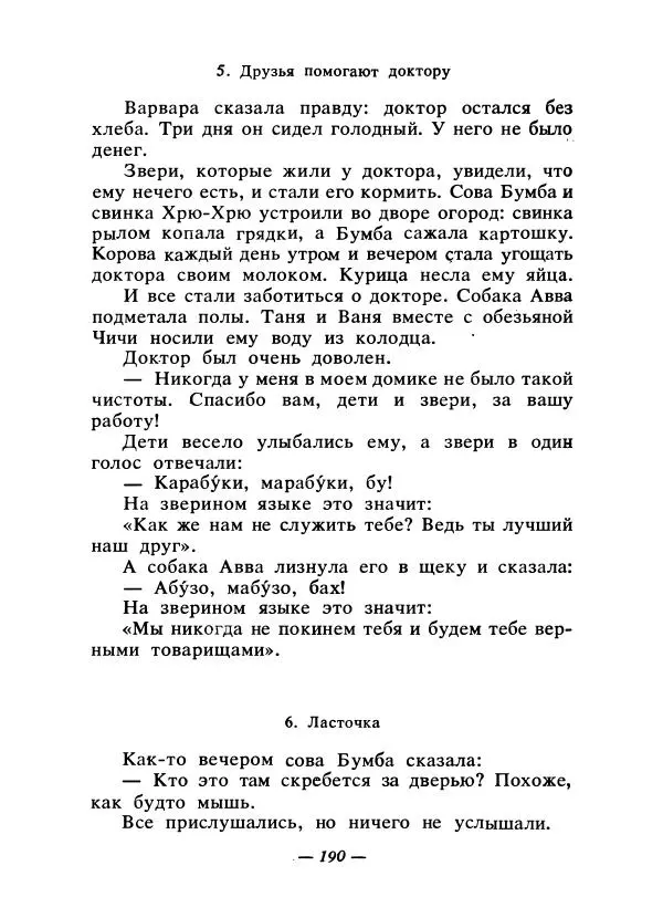 Константин Паустовский - Сказки русских писателей - Страница № 197