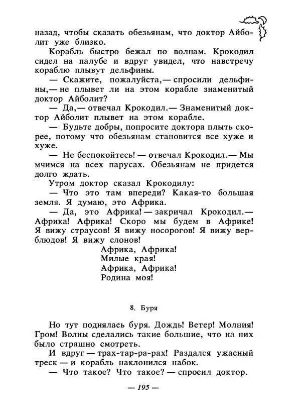 Константин Паустовский - Сказки русских писателей - Страница № 202