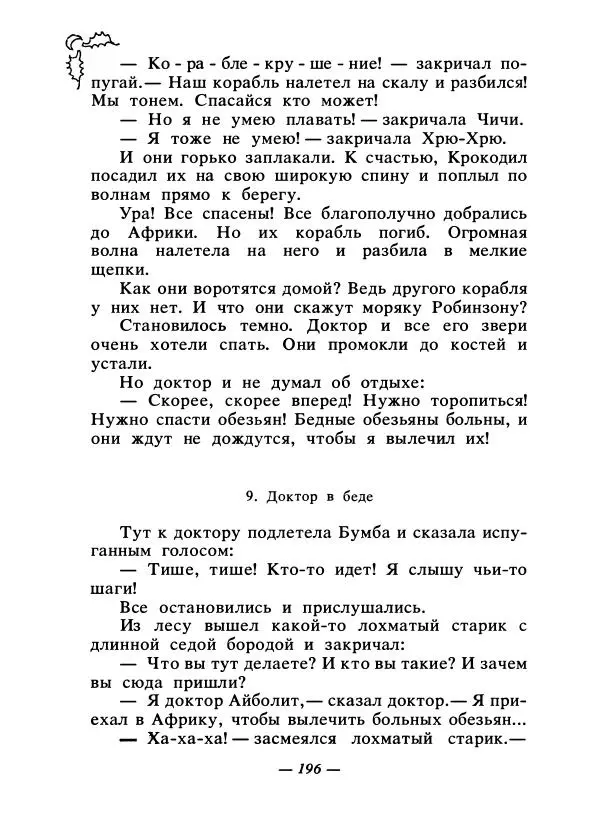 Константин Паустовский - Сказки русских писателей - Страница № 203