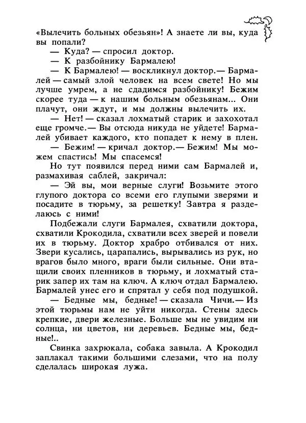 Константин Паустовский - Сказки русских писателей - Страница № 204