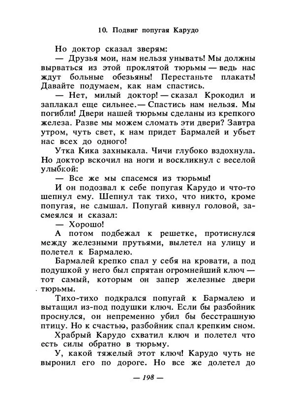 Константин Паустовский - Сказки русских писателей - Страница № 205
