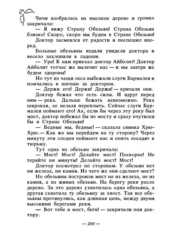 Константин Паустовский - Сказки русских писателей - Страница № 207
