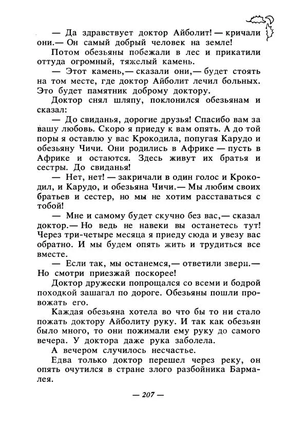 Константин Паустовский - Сказки русских писателей - Страница № 214