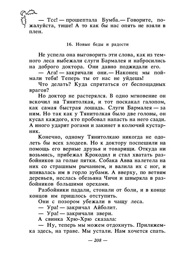 Константин Паустовский - Сказки русских писателей - Страница № 215