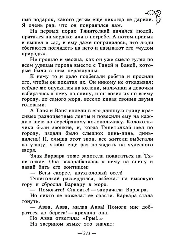 Константин Паустовский - Сказки русских писателей - Страница № 218