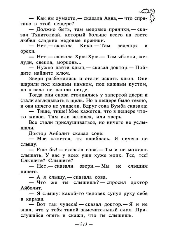 Константин Паустовский - Сказки русских писателей - Страница № 220