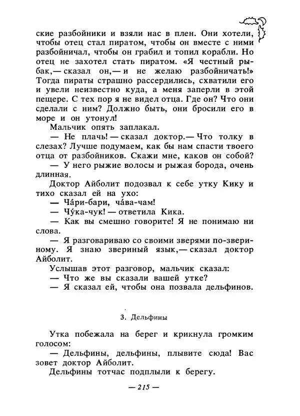 Константин Паустовский - Сказки русских писателей - Страница № 222