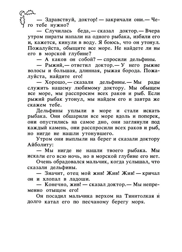 Константин Паустовский - Сказки русских писателей - Страница № 223