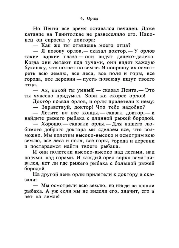 Константин Паустовский - Сказки русских писателей - Страница № 224