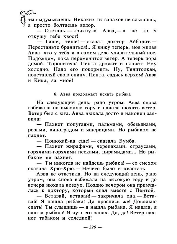 Константин Паустовский - Сказки русских писателей - Страница № 227