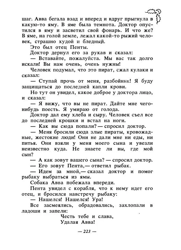 Константин Паустовский - Сказки русских писателей - Страница № 230